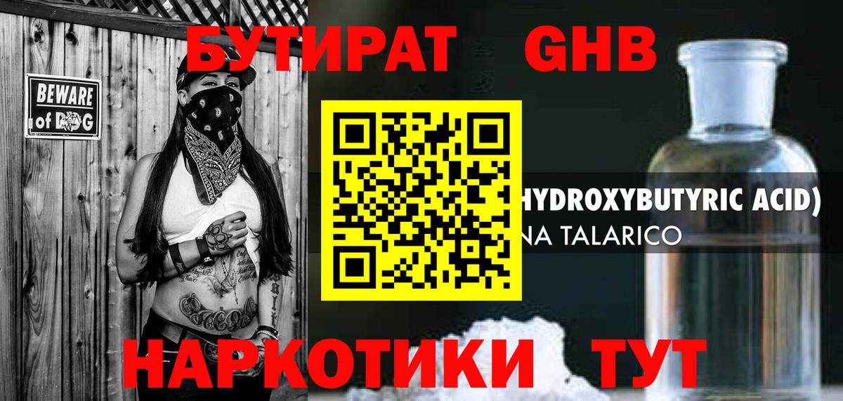 Уссурийск  Бутират бутик  Вход с VPN 