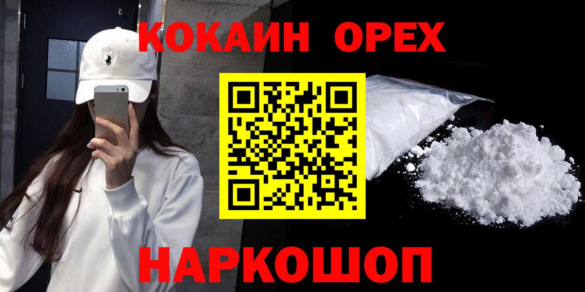 КОКАИН  Cocaine Columbia  Вход с VPN  КОКАИН 97%  Уссурийск 