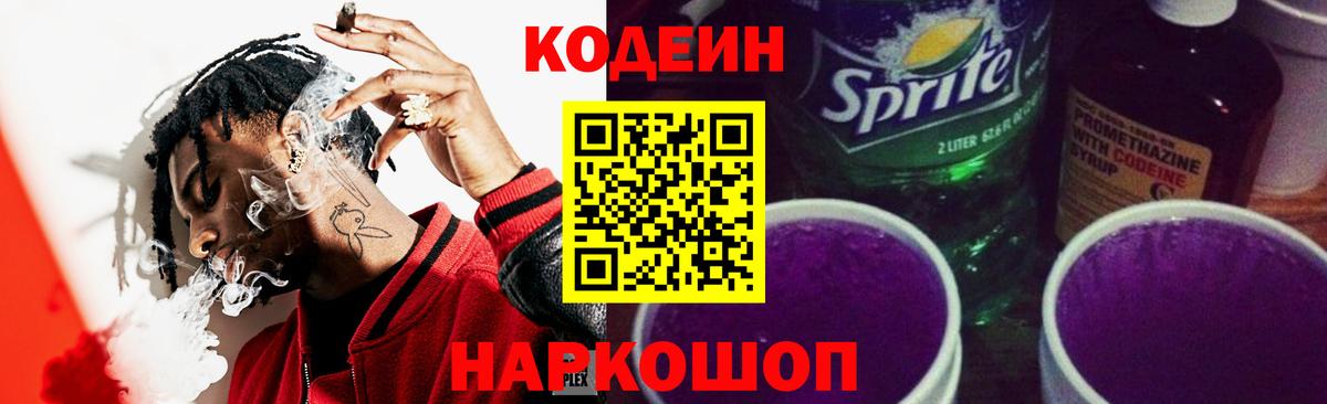 Codein Purple Drank  Codein напиток Lean (лин)  Вход с VPN  Уссурийск 