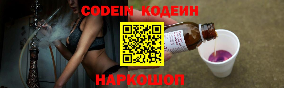 Кодеин напиток Lean (лин) Уссурийск