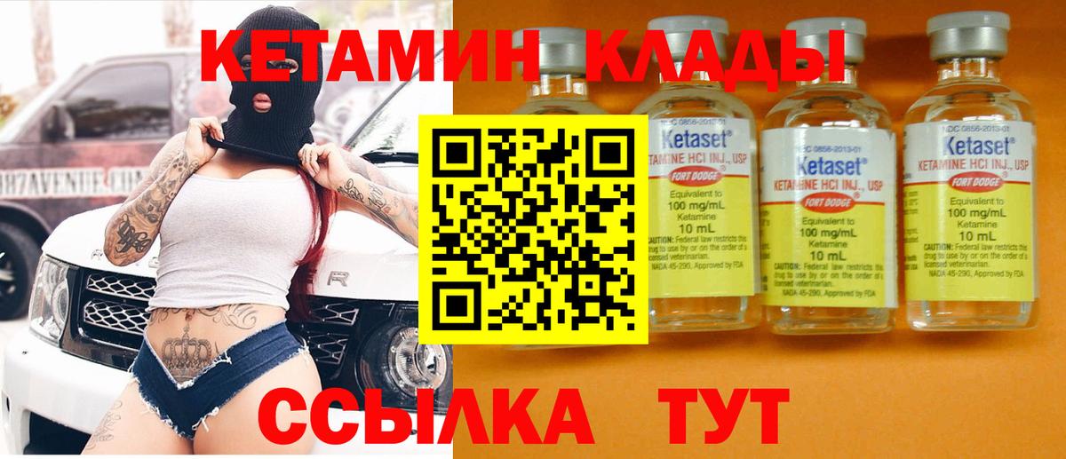 КЕТАМИН VHQ  Вход с VPN  Уссурийск 