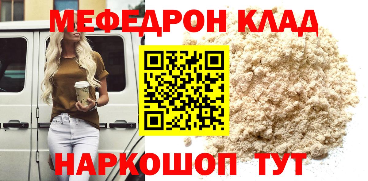 Меф кристаллы Уссурийск