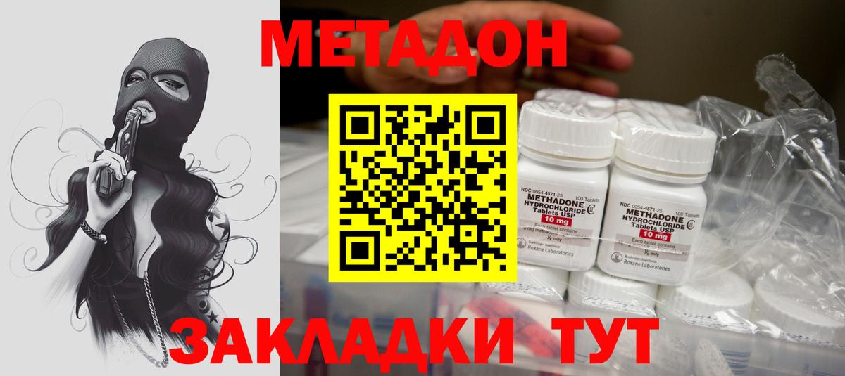 Метадон мёд Уссурийск